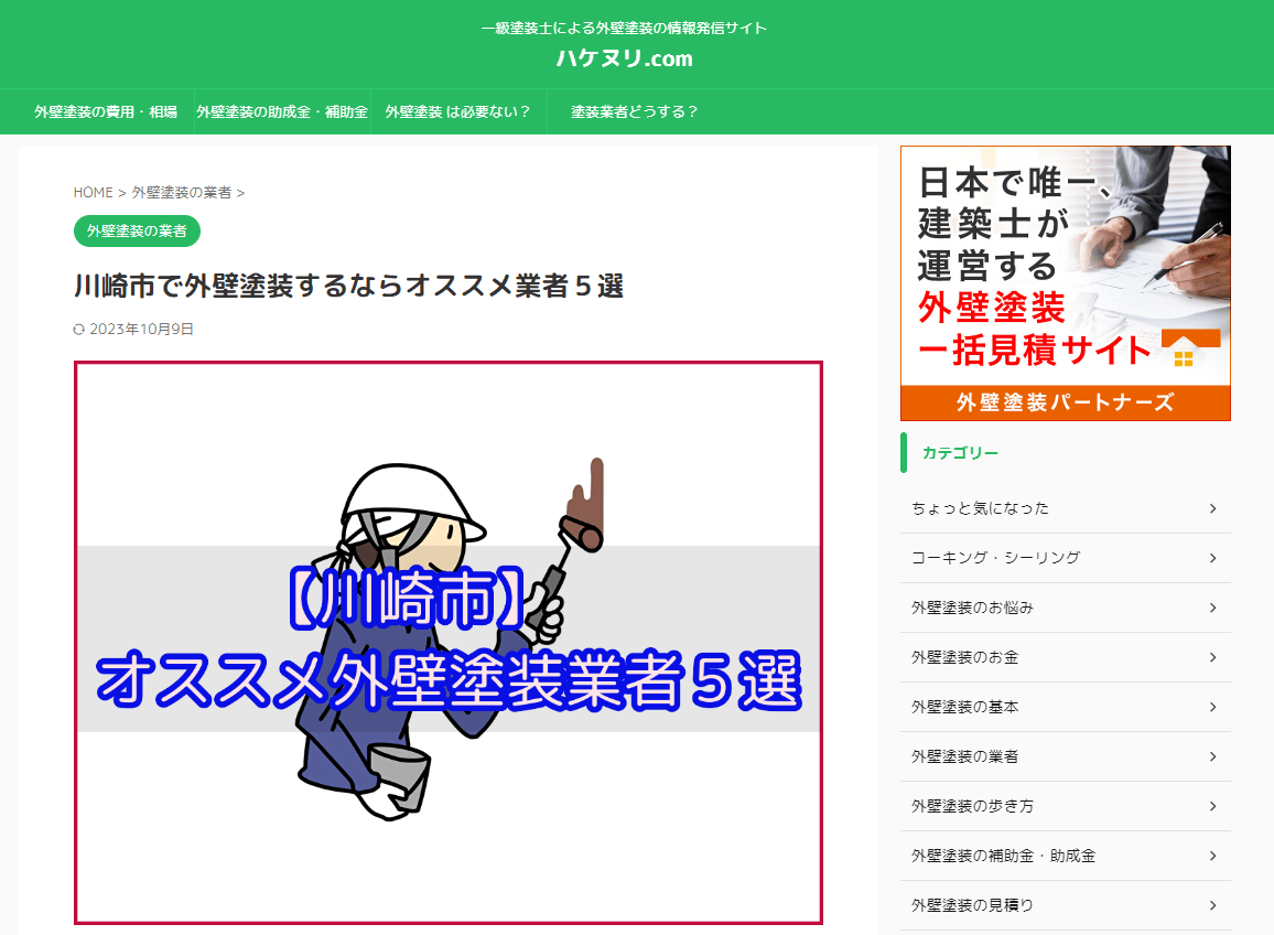 ハケヌリ.com