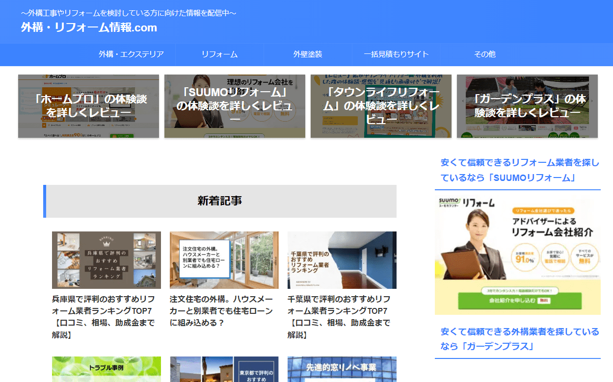 外構・リフォーム.com