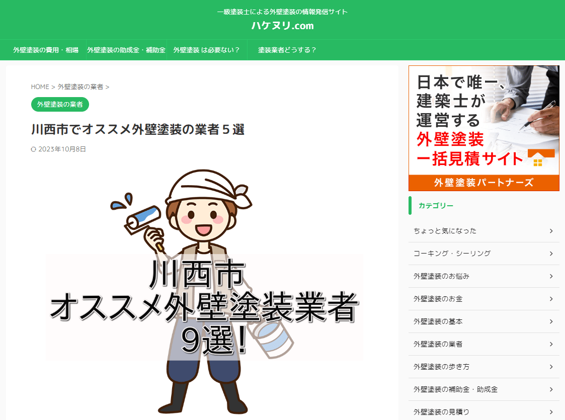 ハケヌリ.com