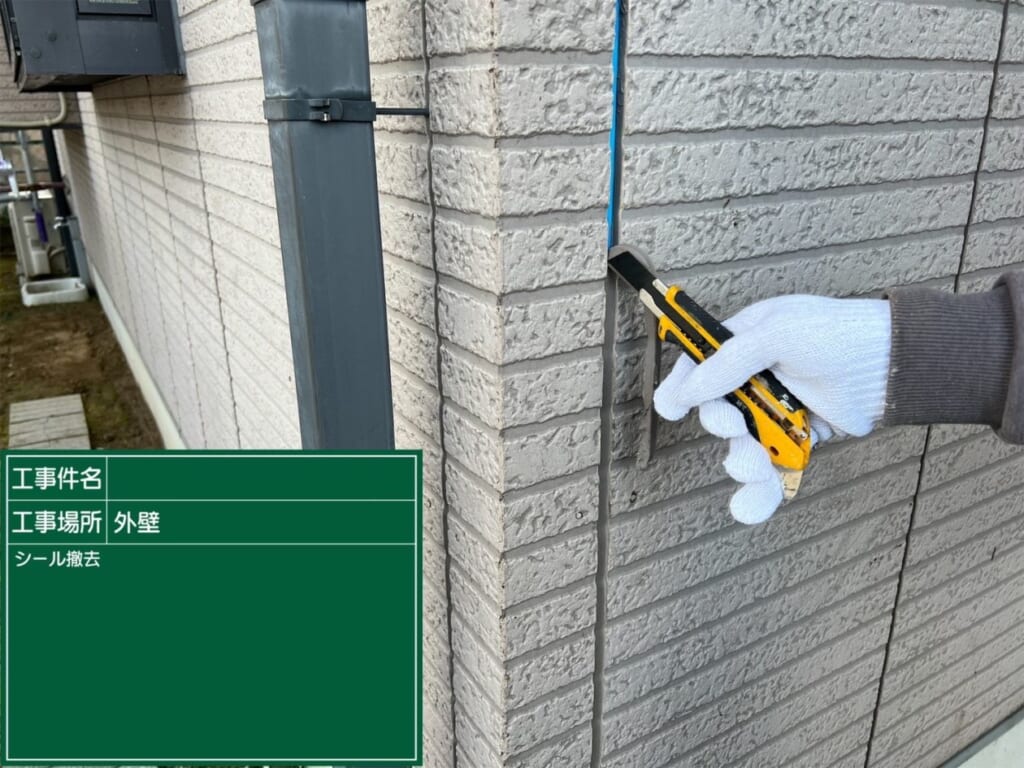 大阪支社Y様邸外壁シール撤去