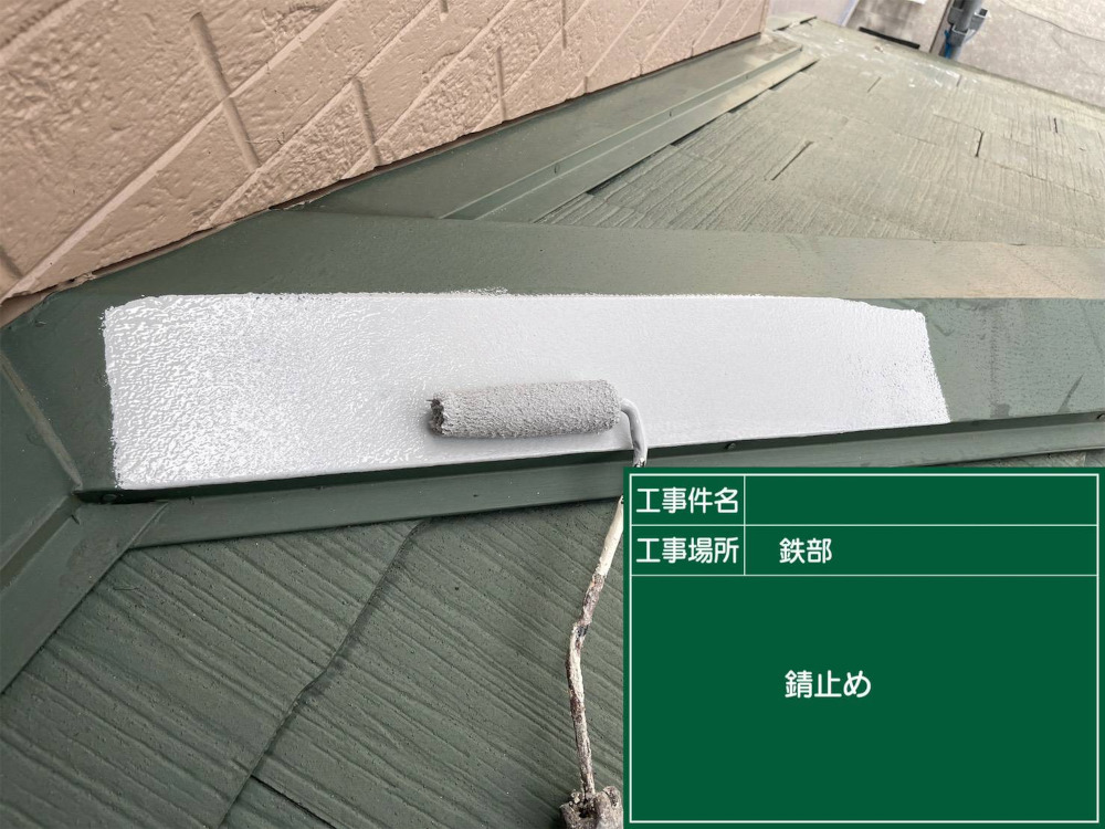 福岡支社I様邸屋根錆止め