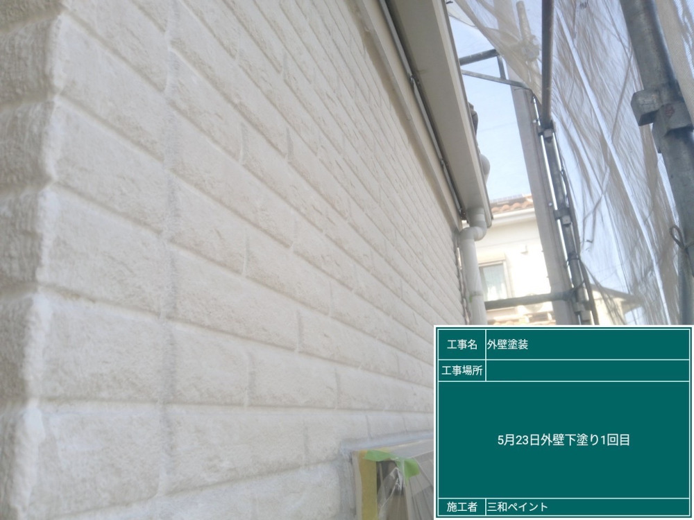 神奈川支店W様邸外壁下塗り１