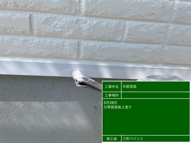 神奈川支店W様邸付帯塗装5