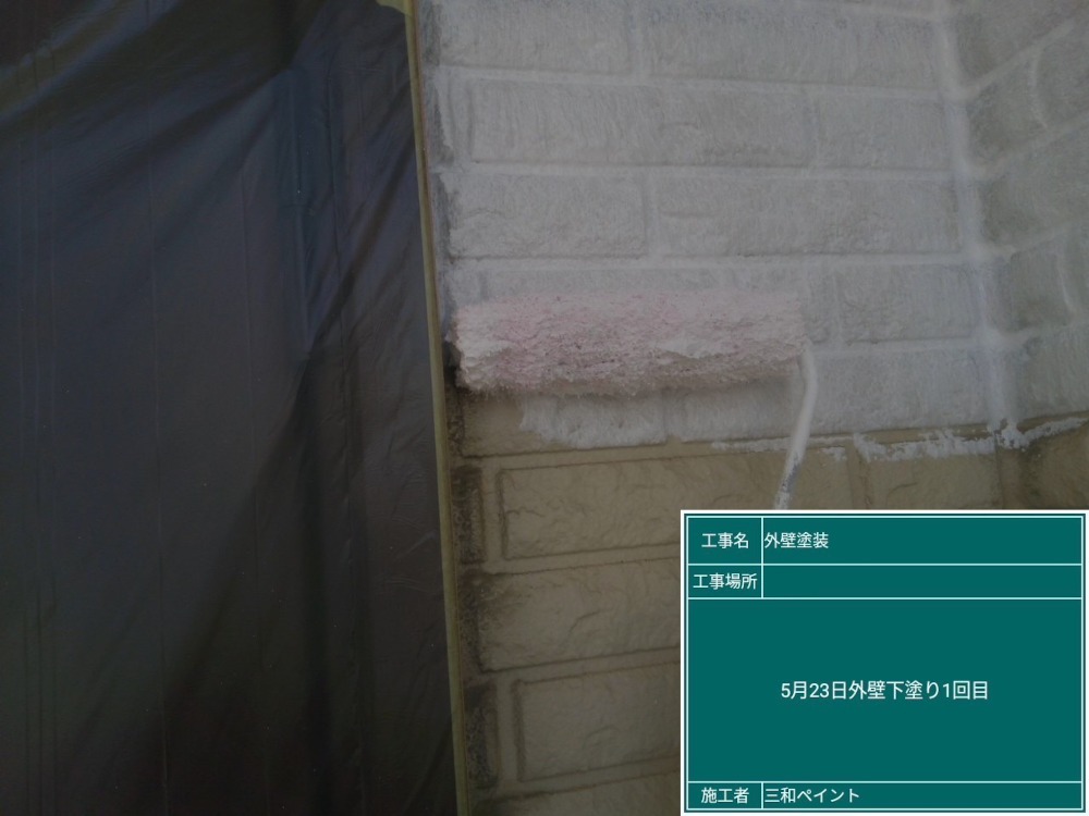 神奈川支店W様邸外壁下塗り3