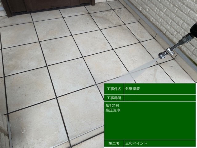 神奈川支店W様邸洗浄作業1