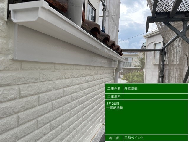 神奈川支店W様邸付帯塗装1