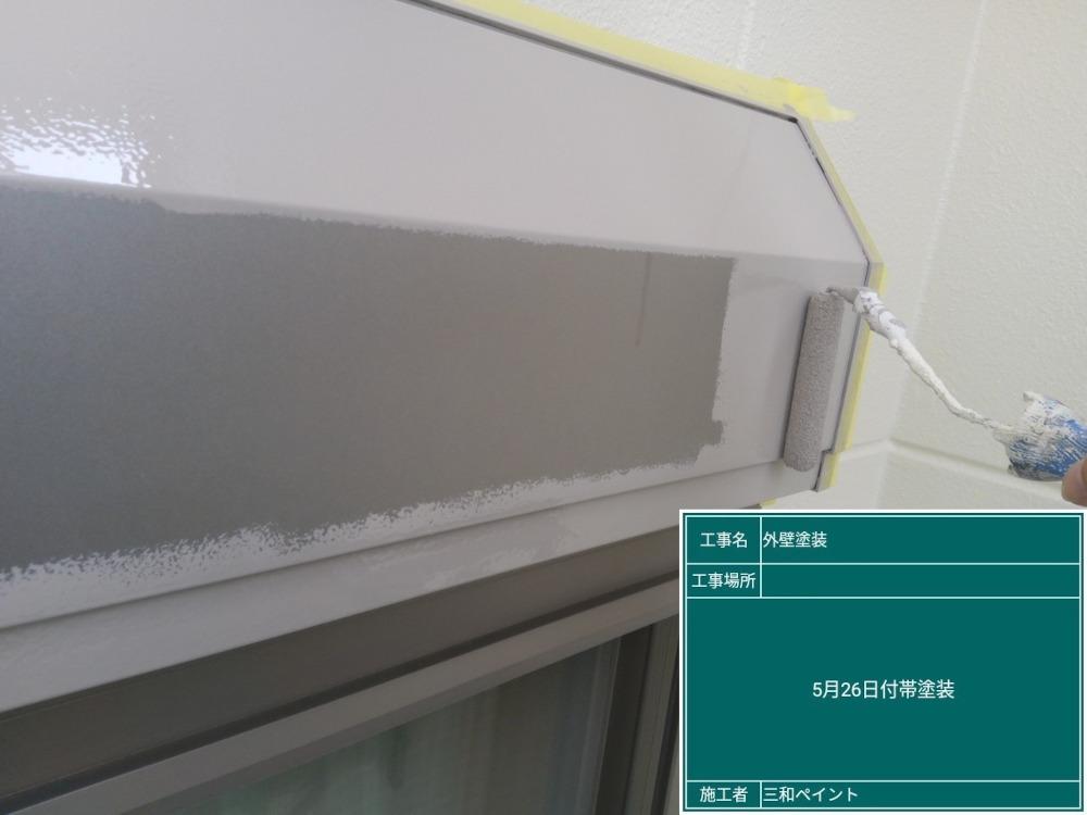 神奈川支店W様邸付帯塗装2